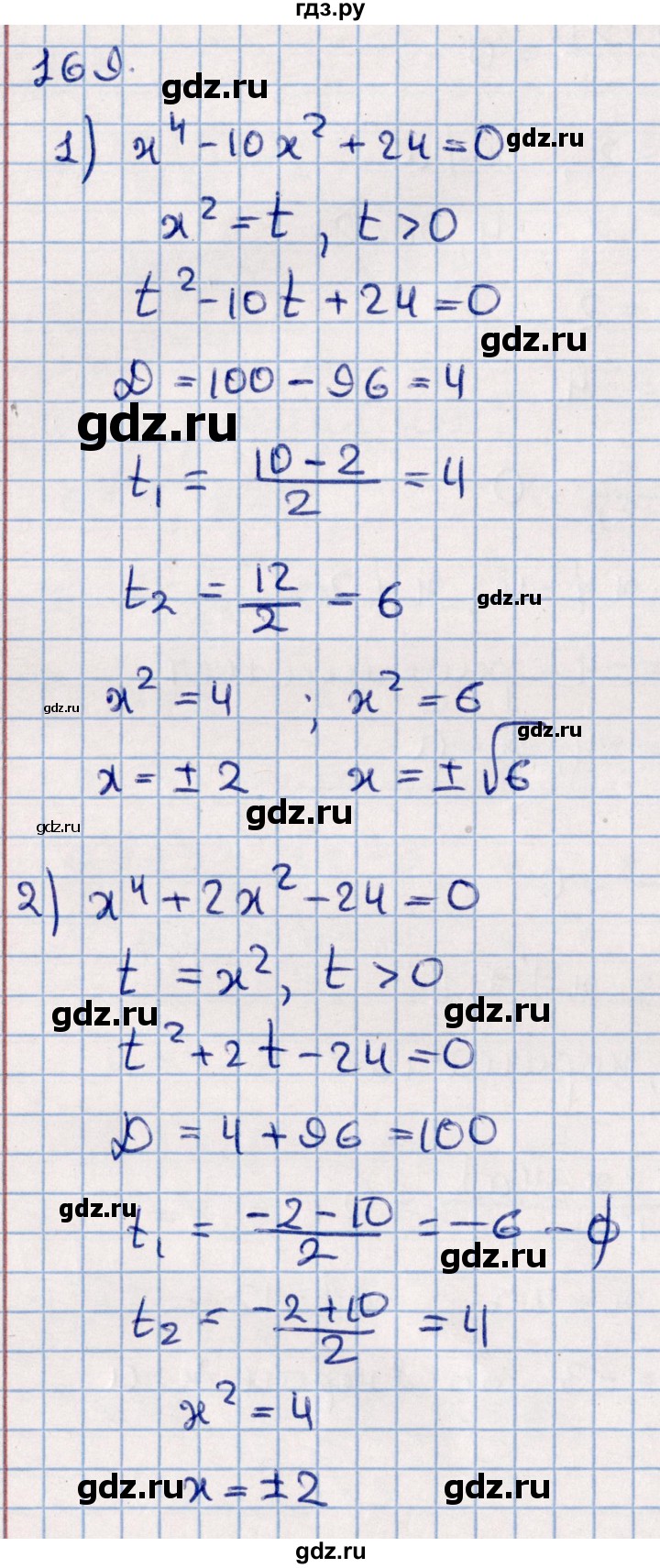 ГДЗ по алгебре 11 класс Мерзляк  Базовый уровень упражнения для повторения курса алгебры - 169, Решебник к учебнику 2021