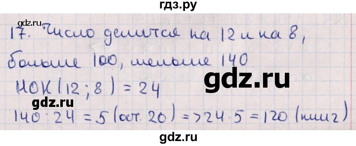 ГДЗ по алгебре 11 класс Мерзляк  Базовый уровень упражнения для повторения курса алгебры - 17, Решебник к учебнику 2021
