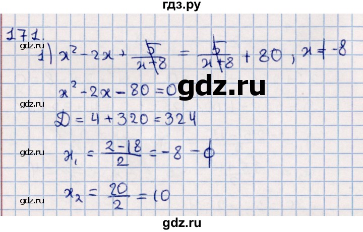 ГДЗ по алгебре 11 класс Мерзляк  Базовый уровень упражнения для повторения курса алгебры - 171, Решебник к учебнику 2021