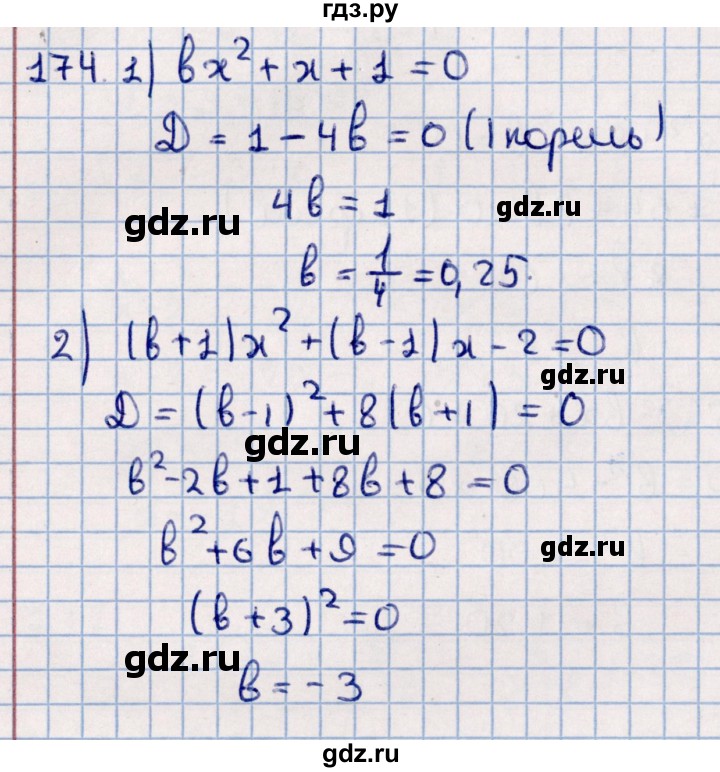 ГДЗ по алгебре 11 класс Мерзляк  Базовый уровень упражнения для повторения курса алгебры - 174, Решебник к учебнику 2021