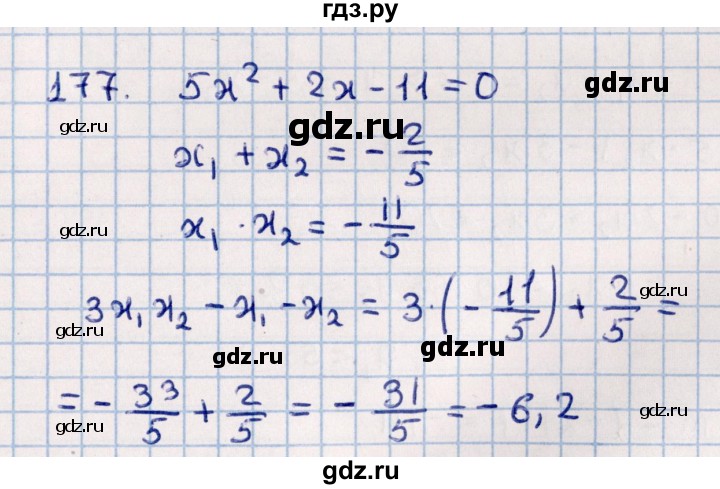 ГДЗ по алгебре 11 класс Мерзляк  Базовый уровень упражнения для повторения курса алгебры - 177, Решебник к учебнику 2021