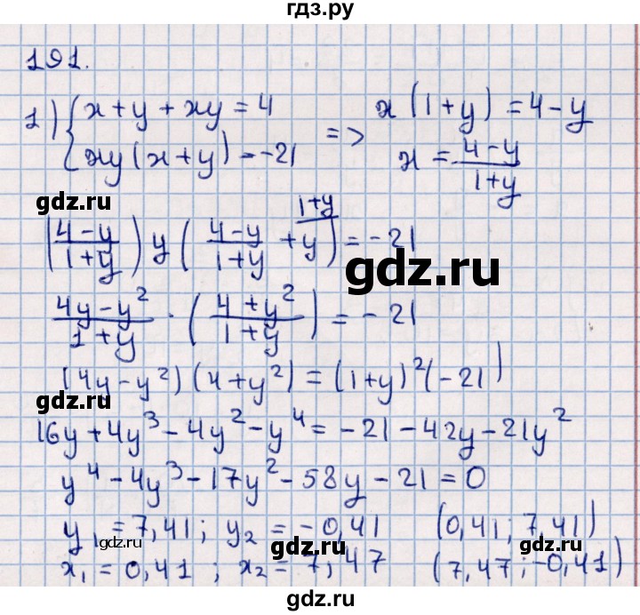 ГДЗ по алгебре 11 класс Мерзляк  Базовый уровень упражнения для повторения курса алгебры - 191, Решебник к учебнику 2021