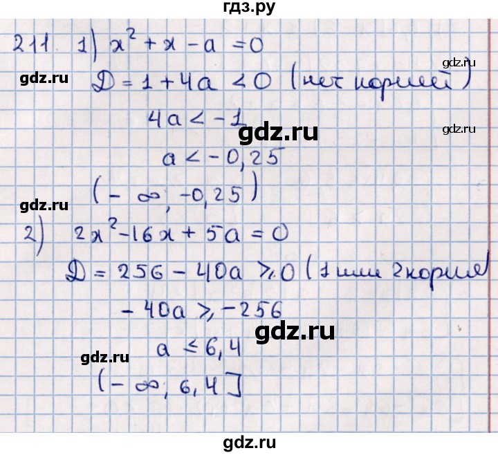 ГДЗ по алгебре 11 класс Мерзляк  Базовый уровень упражнения для повторения курса алгебры - 211, Решебник к учебнику 2021