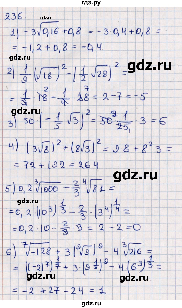 ГДЗ по алгебре 11 класс Мерзляк  Базовый уровень упражнения для повторения курса алгебры - 236, Решебник к учебнику 2021