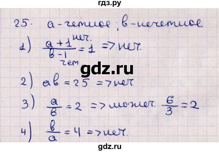 ГДЗ по алгебре 11 класс Мерзляк  Базовый уровень упражнения для повторения курса алгебры - 25, Решебник к учебнику 2021