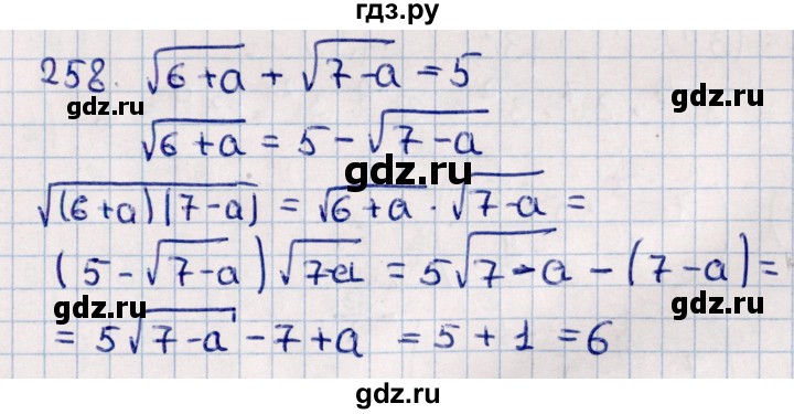 ГДЗ по алгебре 11 класс Мерзляк  Базовый уровень упражнения для повторения курса алгебры - 258, Решебник к учебнику 2021