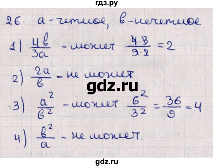 ГДЗ по алгебре 11 класс Мерзляк  Базовый уровень упражнения для повторения курса алгебры - 26, Решебник к учебнику 2021