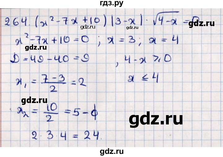 ГДЗ по алгебре 11 класс Мерзляк  Базовый уровень упражнения для повторения курса алгебры - 264, Решебник к учебнику 2021