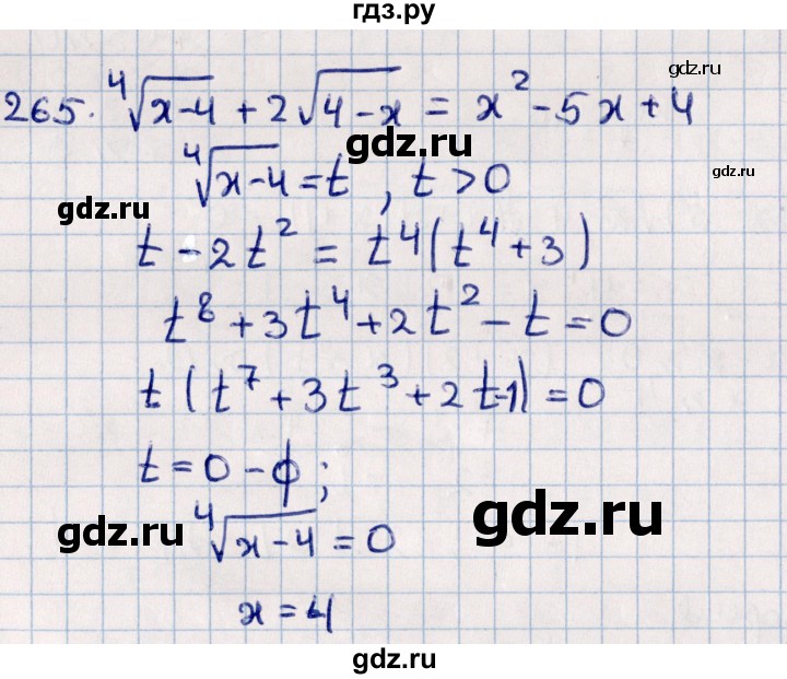 ГДЗ по алгебре 11 класс Мерзляк  Базовый уровень упражнения для повторения курса алгебры - 265, Решебник к учебнику 2021