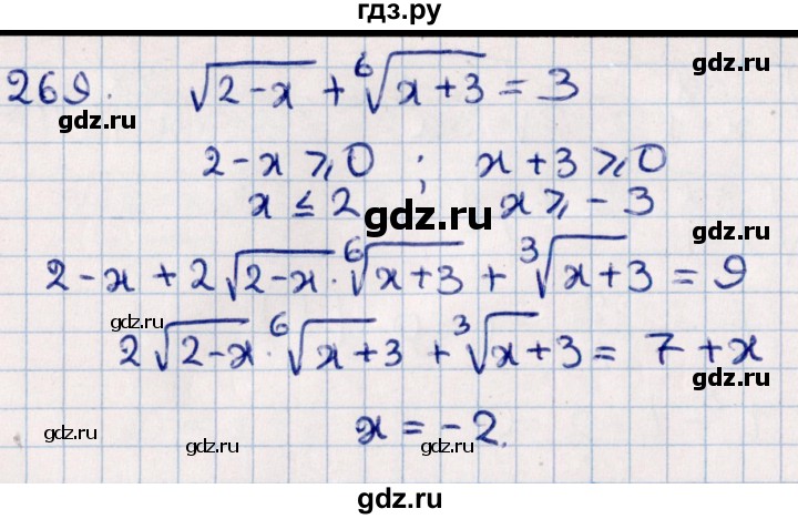 ГДЗ по алгебре 11 класс Мерзляк  Базовый уровень упражнения для повторения курса алгебры - 269, Решебник к учебнику 2021