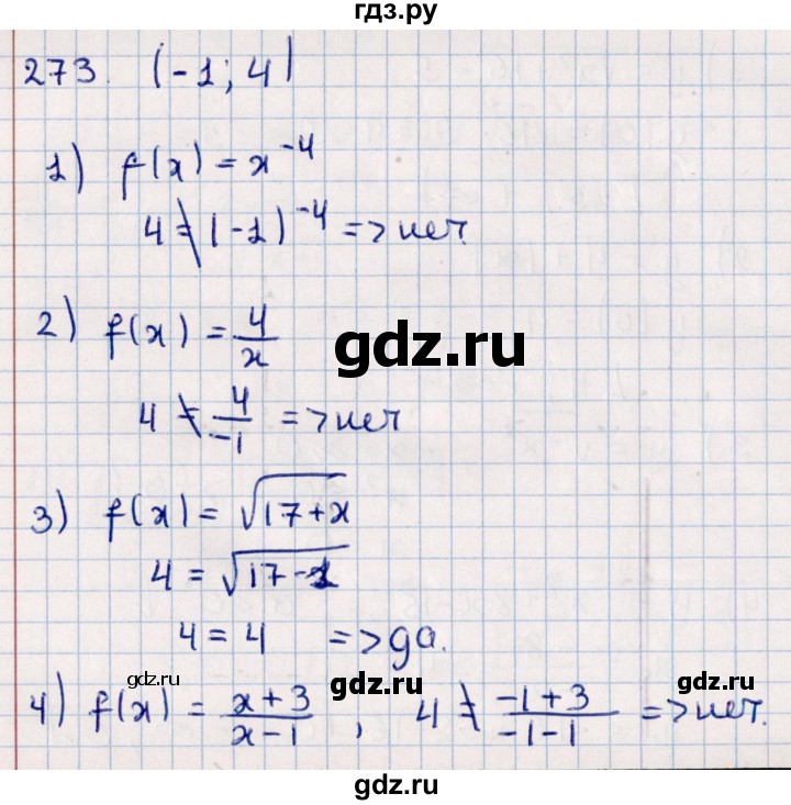 ГДЗ по алгебре 11 класс Мерзляк  Базовый уровень упражнения для повторения курса алгебры - 273, Решебник к учебнику 2021