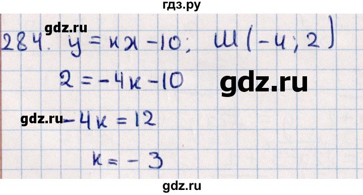 ГДЗ по алгебре 11 класс Мерзляк  Базовый уровень упражнения для повторения курса алгебры - 284, Решебник к учебнику 2021