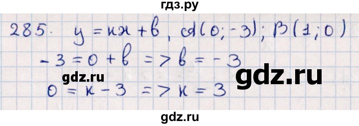 ГДЗ по алгебре 11 класс Мерзляк  Базовый уровень упражнения для повторения курса алгебры - 285, Решебник к учебнику 2021