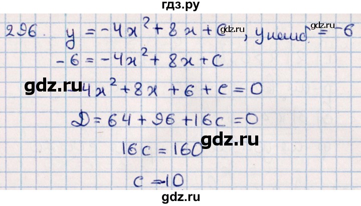 ГДЗ по алгебре 11 класс Мерзляк  Базовый уровень упражнения для повторения курса алгебры - 296, Решебник к учебнику 2021