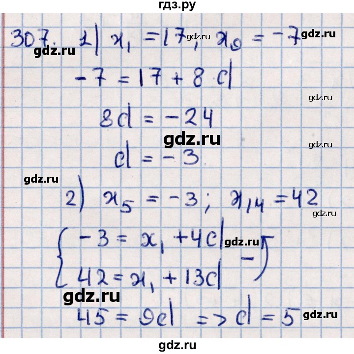 ГДЗ по алгебре 11 класс Мерзляк  Базовый уровень упражнения для повторения курса алгебры - 307, Решебник к учебнику 2021