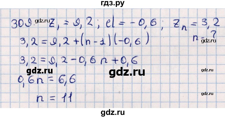 ГДЗ по алгебре 11 класс Мерзляк  Базовый уровень упражнения для повторения курса алгебры - 309, Решебник к учебнику 2021
