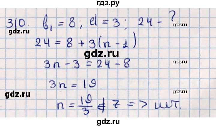ГДЗ по алгебре 11 класс Мерзляк  Базовый уровень упражнения для повторения курса алгебры - 310, Решебник к учебнику 2021