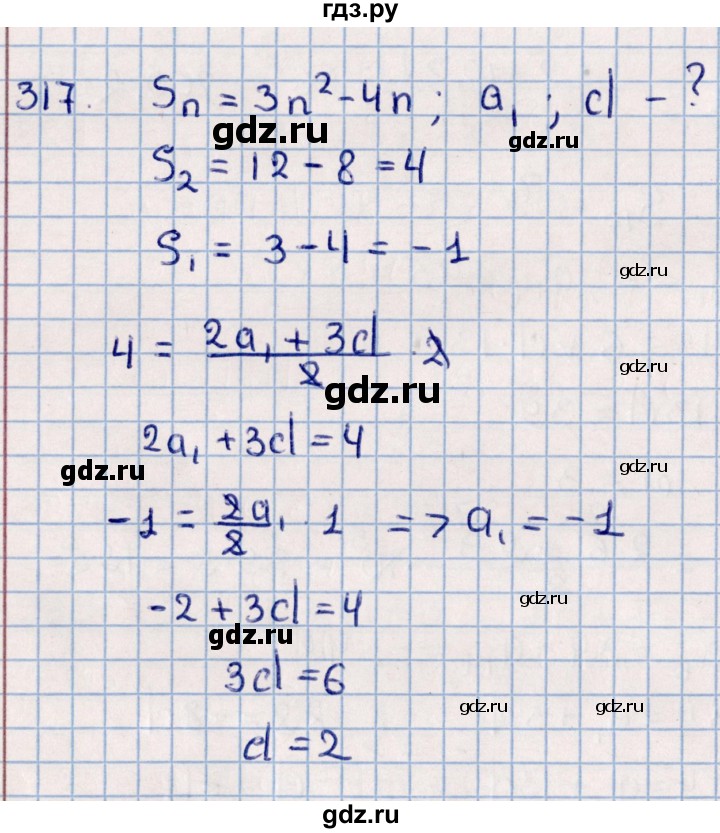 ГДЗ по алгебре 11 класс Мерзляк  Базовый уровень упражнения для повторения курса алгебры - 317, Решебник к учебнику 2021