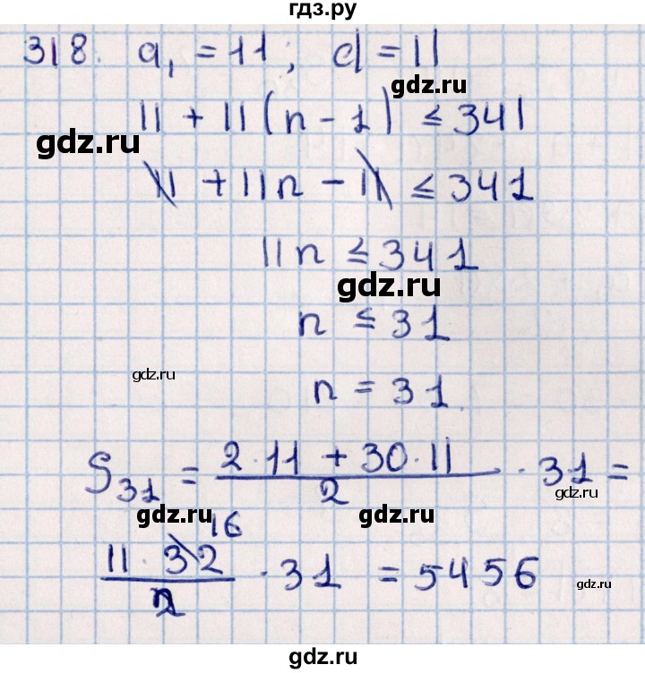 ГДЗ по алгебре 11 класс Мерзляк  Базовый уровень упражнения для повторения курса алгебры - 318, Решебник к учебнику 2021