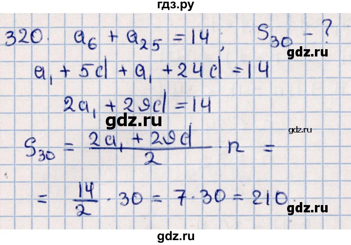 ГДЗ по алгебре 11 класс Мерзляк  Базовый уровень упражнения для повторения курса алгебры - 320, Решебник к учебнику 2021