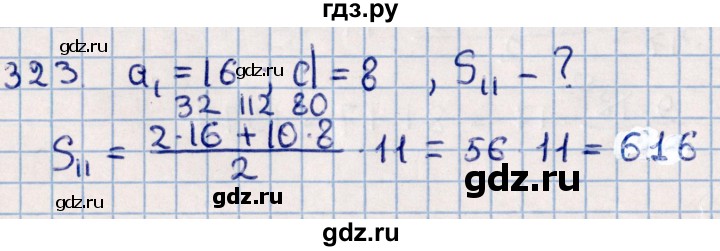 ГДЗ по алгебре 11 класс Мерзляк  Базовый уровень упражнения для повторения курса алгебры - 323, Решебник к учебнику 2021