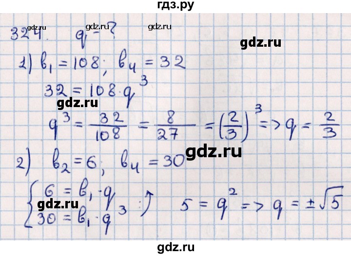 ГДЗ по алгебре 11 класс Мерзляк  Базовый уровень упражнения для повторения курса алгебры - 324, Решебник к учебнику 2021