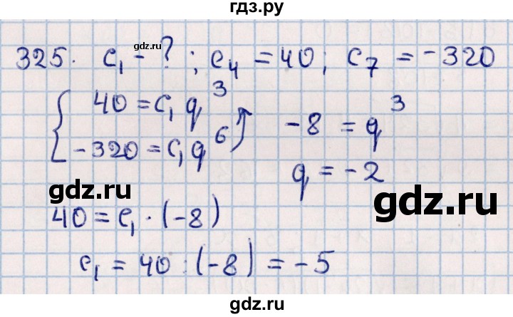 ГДЗ по алгебре 11 класс Мерзляк  Базовый уровень упражнения для повторения курса алгебры - 325, Решебник к учебнику 2021