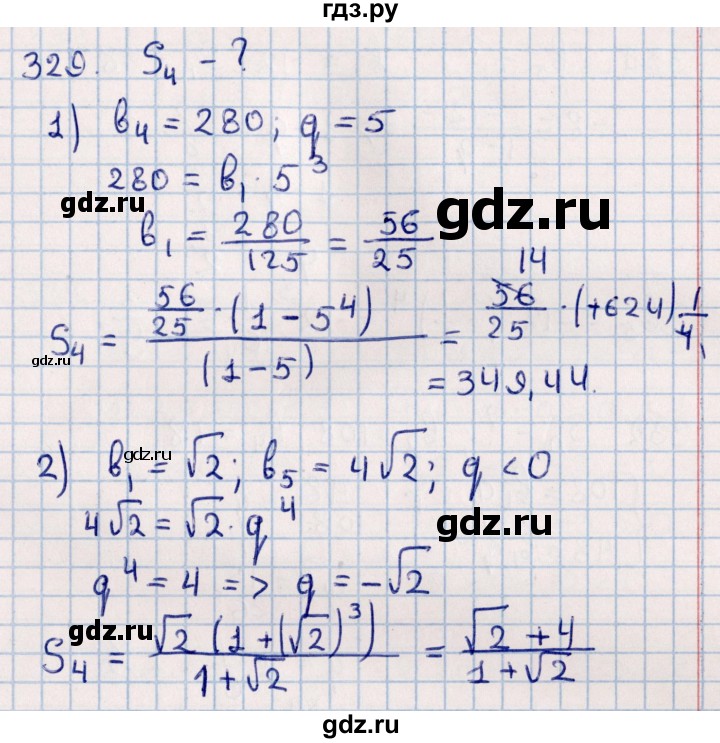 ГДЗ по алгебре 11 класс Мерзляк  Базовый уровень упражнения для повторения курса алгебры - 329, Решебник к учебнику 2021