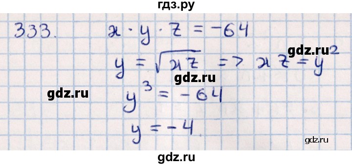 ГДЗ по алгебре 11 класс Мерзляк  Базовый уровень упражнения для повторения курса алгебры - 333, Решебник к учебнику 2021
