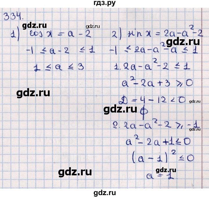 ГДЗ по алгебре 11 класс Мерзляк  Базовый уровень упражнения для повторения курса алгебры - 334, Решебник к учебнику 2021