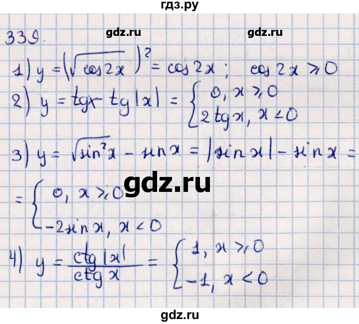 ГДЗ по алгебре 11 класс Мерзляк  Базовый уровень упражнения для повторения курса алгебры - 339, Решебник к учебнику 2021