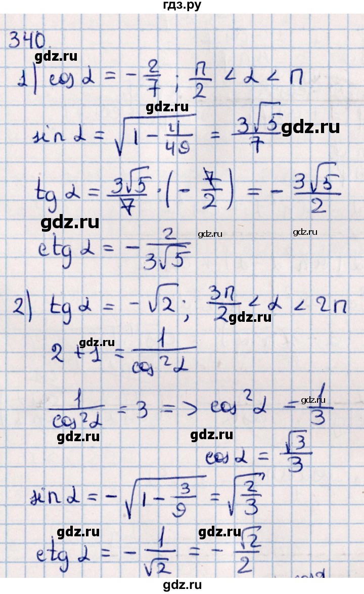 ГДЗ по алгебре 11 класс Мерзляк  Базовый уровень упражнения для повторения курса алгебры - 340, Решебник к учебнику 2021
