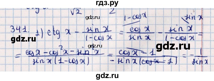 ГДЗ по алгебре 11 класс Мерзляк  Базовый уровень упражнения для повторения курса алгебры - 341, Решебник к учебнику 2021