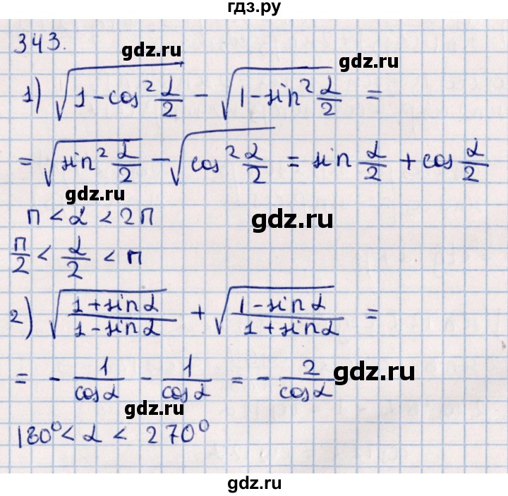 ГДЗ по алгебре 11 класс Мерзляк  Базовый уровень упражнения для повторения курса алгебры - 343, Решебник к учебнику 2021