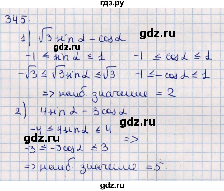ГДЗ по алгебре 11 класс Мерзляк  Базовый уровень упражнения для повторения курса алгебры - 345, Решебник к учебнику 2021