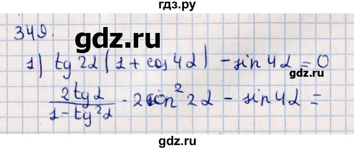 ГДЗ по алгебре 11 класс Мерзляк  Базовый уровень упражнения для повторения курса алгебры - 349, Решебник к учебнику 2021