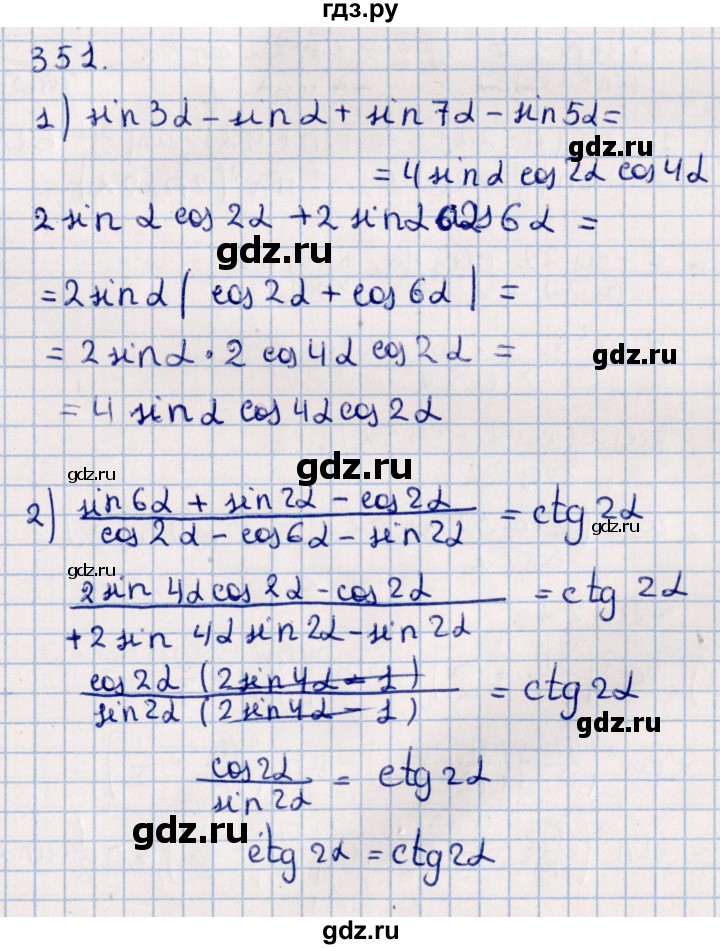 ГДЗ по алгебре 11 класс Мерзляк  Базовый уровень упражнения для повторения курса алгебры - 351, Решебник к учебнику 2021