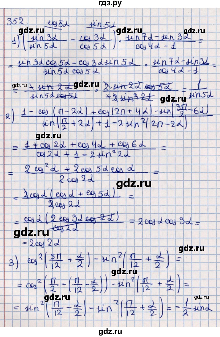 ГДЗ по алгебре 11 класс Мерзляк  Базовый уровень упражнения для повторения курса алгебры - 352, Решебник к учебнику 2021