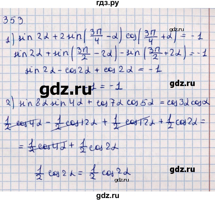 ГДЗ по алгебре 11 класс Мерзляк  Базовый уровень упражнения для повторения курса алгебры - 353, Решебник к учебнику 2021