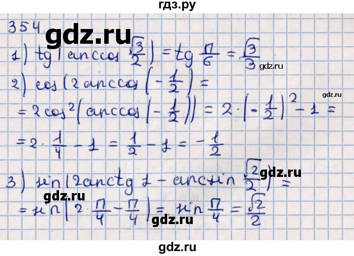 ГДЗ по алгебре 11 класс Мерзляк  Базовый уровень упражнения для повторения курса алгебры - 354, Решебник к учебнику 2021