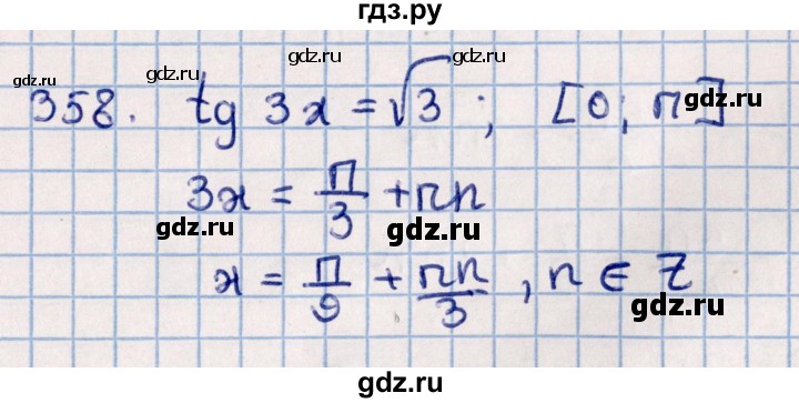 ГДЗ по алгебре 11 класс Мерзляк  Базовый уровень упражнения для повторения курса алгебры - 358, Решебник к учебнику 2021