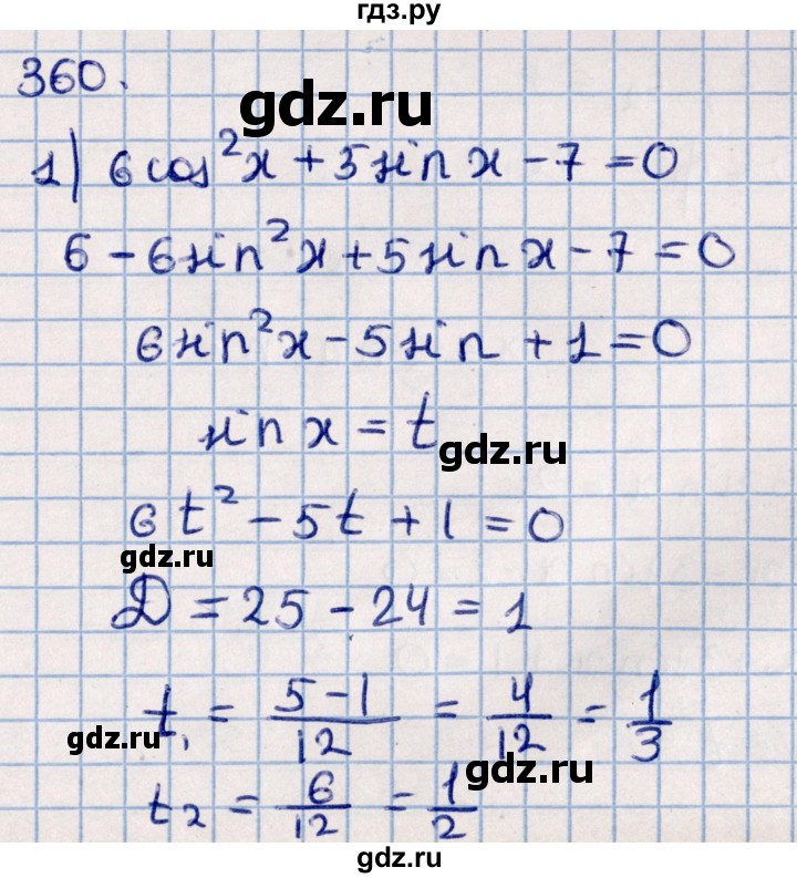 ГДЗ по алгебре 11 класс Мерзляк  Базовый уровень упражнения для повторения курса алгебры - 360, Решебник к учебнику 2021