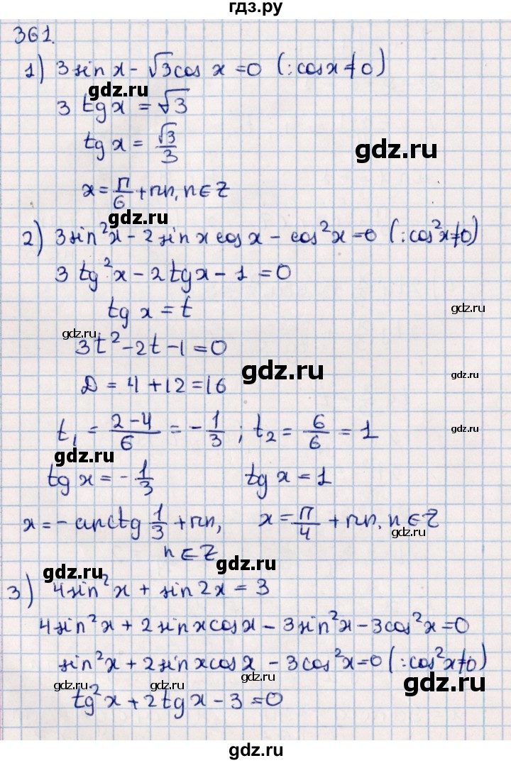 ГДЗ по алгебре 11 класс Мерзляк  Базовый уровень упражнения для повторения курса алгебры - 361, Решебник к учебнику 2021