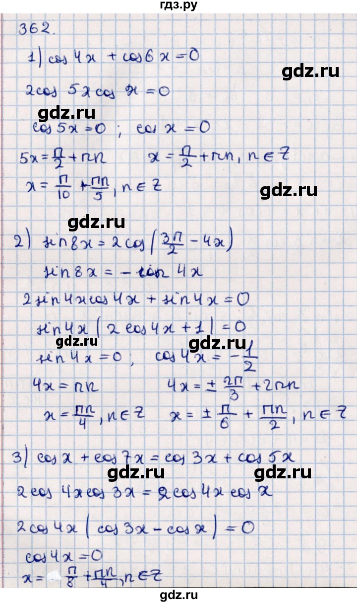 ГДЗ по алгебре 11 класс Мерзляк  Базовый уровень упражнения для повторения курса алгебры - 362, Решебник к учебнику 2021