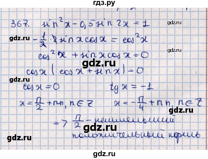 ГДЗ по алгебре 11 класс Мерзляк  Базовый уровень упражнения для повторения курса алгебры - 367, Решебник к учебнику 2021