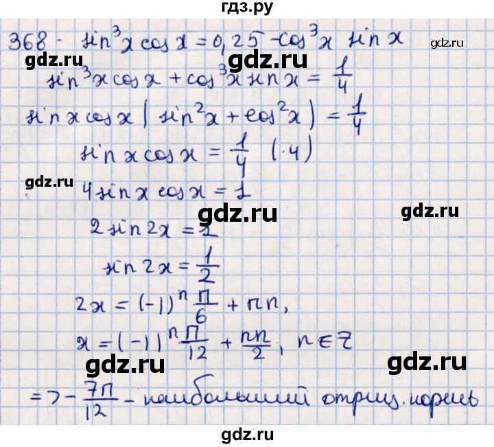 ГДЗ по алгебре 11 класс Мерзляк  Базовый уровень упражнения для повторения курса алгебры - 368, Решебник к учебнику 2021