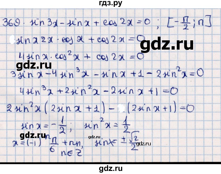 ГДЗ по алгебре 11 класс Мерзляк  Базовый уровень упражнения для повторения курса алгебры - 369, Решебник к учебнику 2021