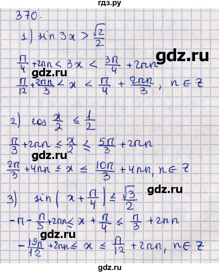 ГДЗ по алгебре 11 класс Мерзляк  Базовый уровень упражнения для повторения курса алгебры - 370, Решебник к учебнику 2021