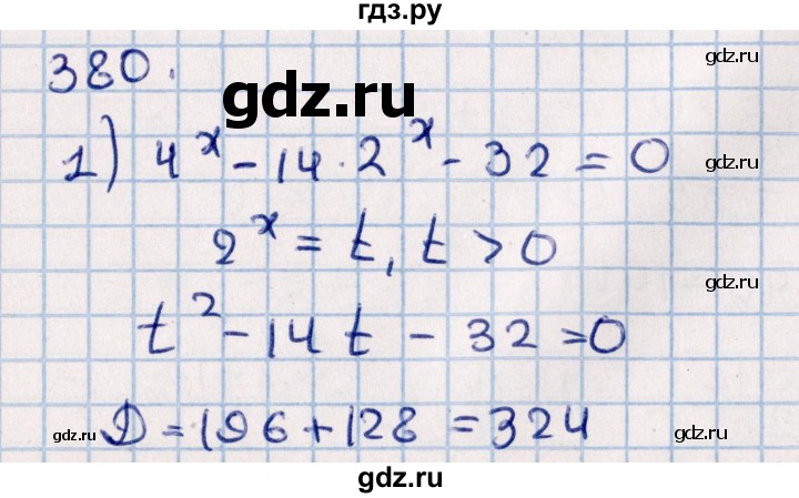ГДЗ по алгебре 11 класс Мерзляк  Базовый уровень упражнения для повторения курса алгебры - 380, Решебник к учебнику 2021