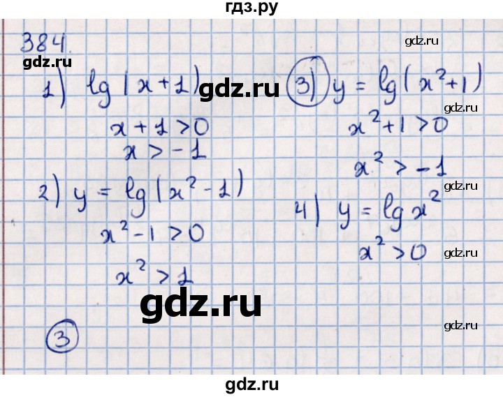 ГДЗ по алгебре 11 класс Мерзляк  Базовый уровень упражнения для повторения курса алгебры - 384, Решебник к учебнику 2021